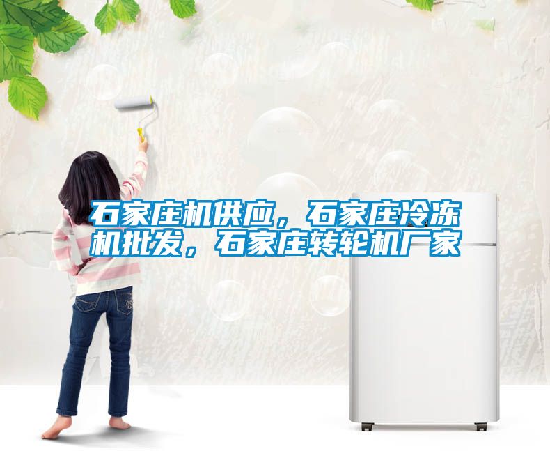 石家莊機(jī)供應(yīng)<div   id=