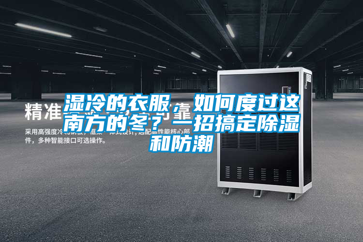 濕冷的衣服<div   id=
