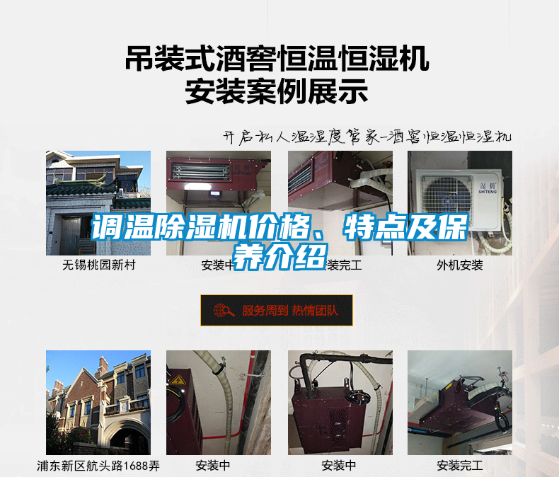 調(diào)溫除濕機價格、特點及保養(yǎng)介紹
