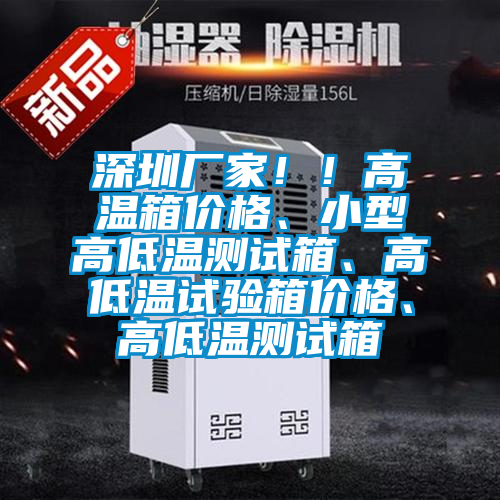 深圳廠家?div   id=