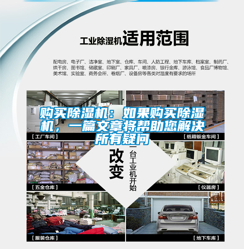 購買除濕機(jī)：如果購買除濕機(jī)<div   id=