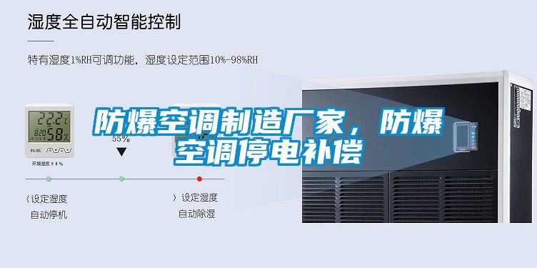 防爆空調制造廠家<div   id=