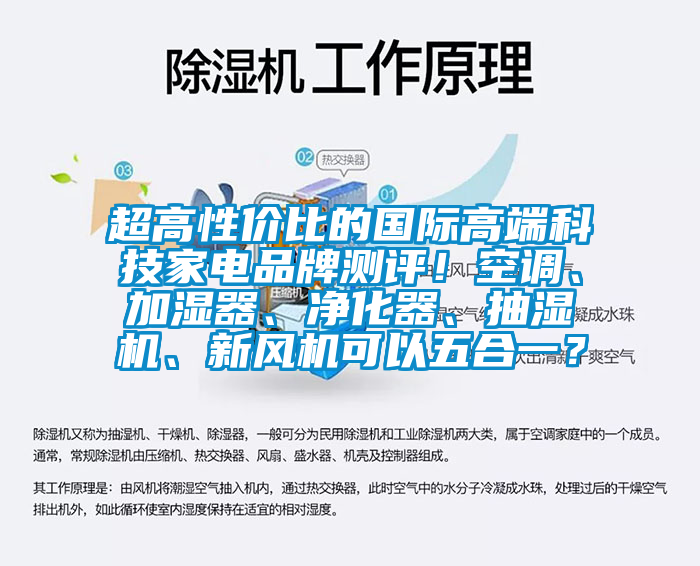 超高性價比的國際高端科技家電品牌測評！空調(diào)<div   id=