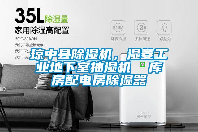 瓊中縣除濕機(jī)<div   id=