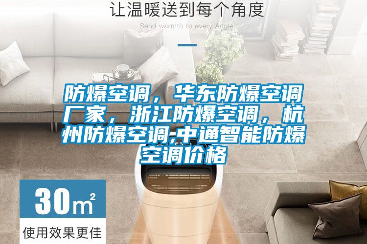 防爆空調(diào)<div   id=