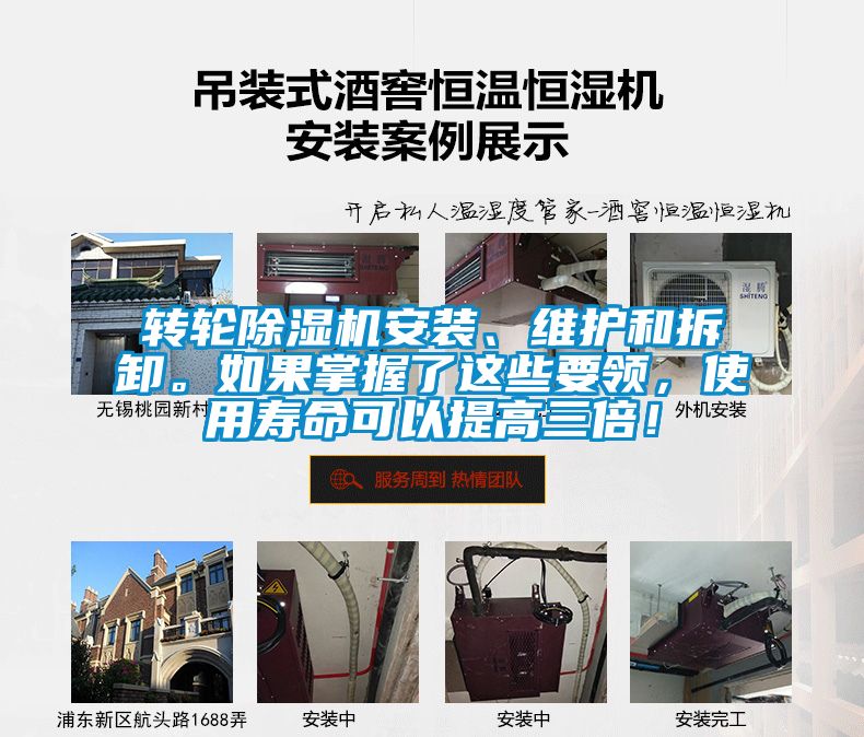 轉(zhuǎn)輪除濕機(jī)安裝、維護(hù)和拆卸<div   id=