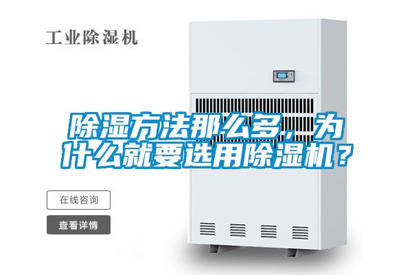 除濕方法那么多<div   id=