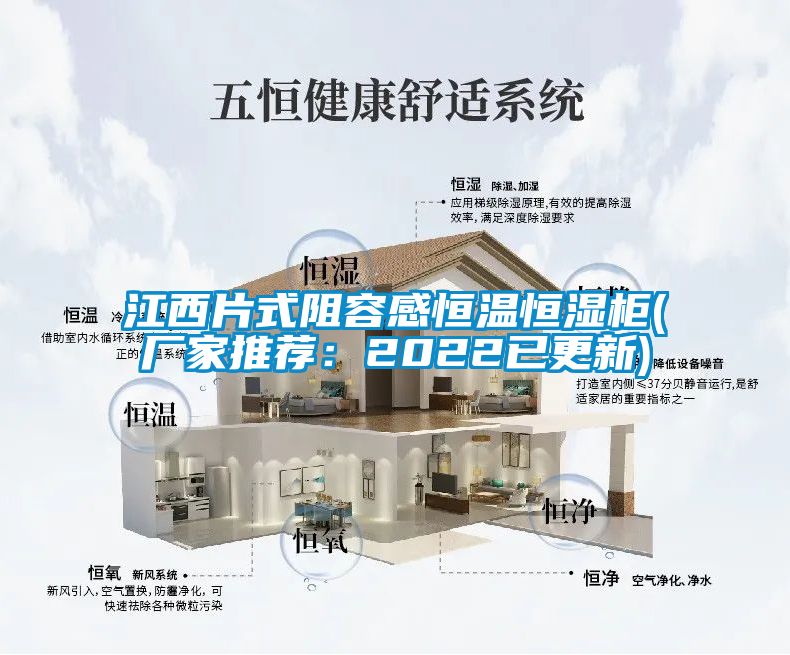江西片式阻容感恒溫恒濕柜(廠家推薦:2022已更新)