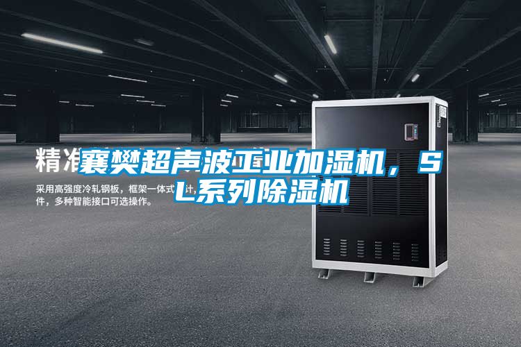 襄樊超聲波工業(yè)加濕機(jī)<div   id=
