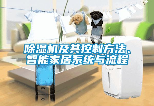 除濕機及其控制方法<div   id=