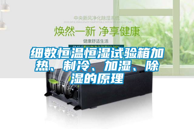細(xì)數(shù)恒溫恒濕試驗箱加熱<div   id=