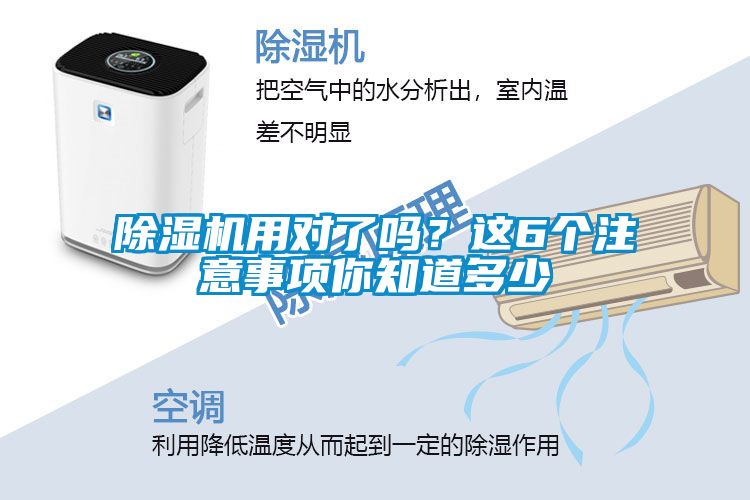 除濕機用對了嗎<div   id=
