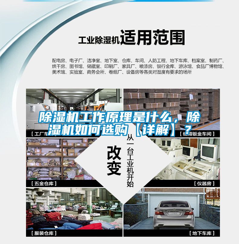 除濕機工作原理是什么<div   id=