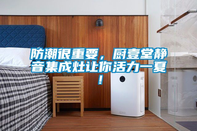 防潮很重要<div   id=