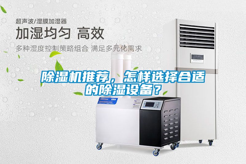 除濕機(jī)推薦<div   id=