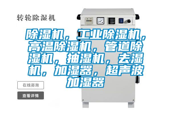 除濕機(jī)<div   id=