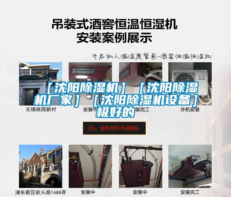 ［沈陽(yáng)除濕機(jī)］［沈陽(yáng)除濕機(jī)廠(chǎng)家］［沈陽(yáng)除濕機(jī)設(shè)備］極好的