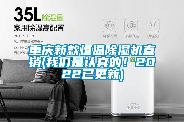 重慶新款恒溫除濕機直銷(我們是認真的<div   id=