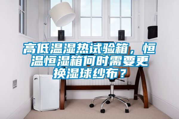 高低溫濕熱試驗(yàn)箱<div   id=
