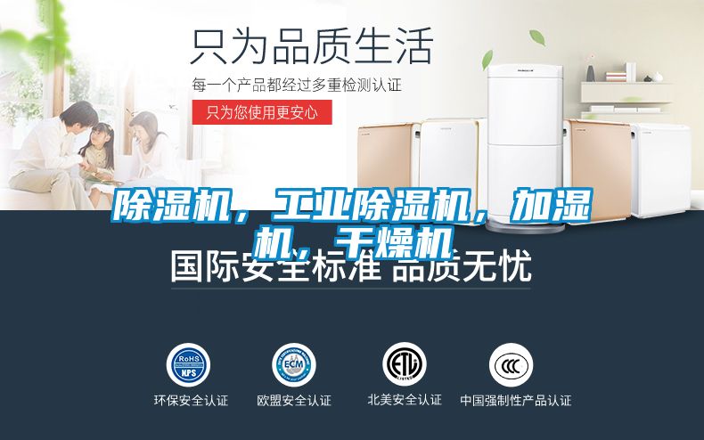 除濕機(jī)<div   id=
