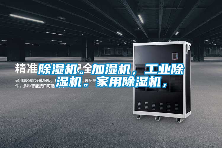 除濕機(jī)<div   id=