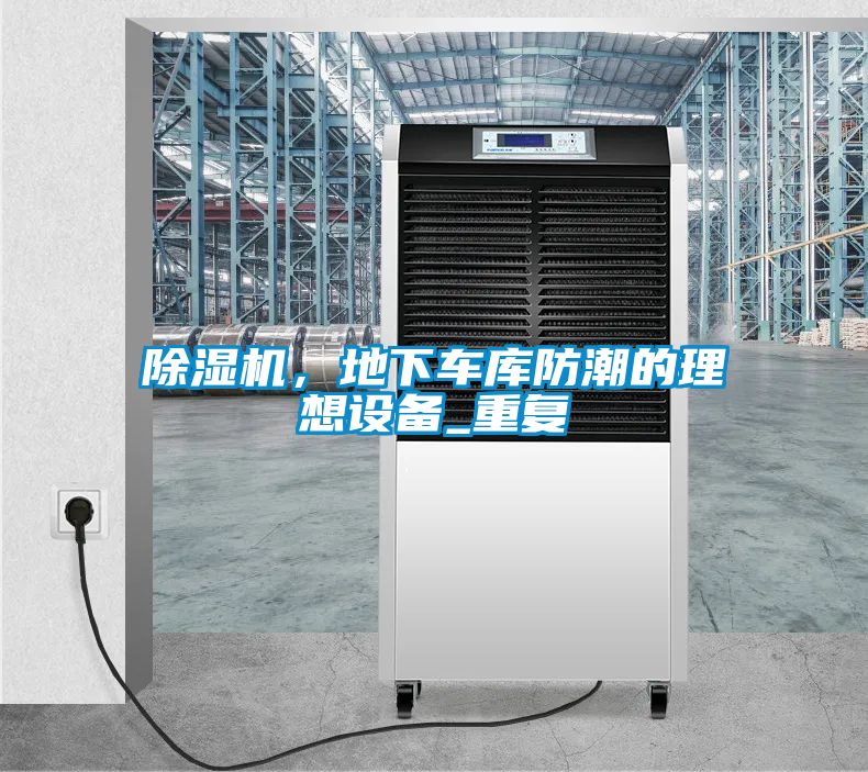 除濕機<div   id=