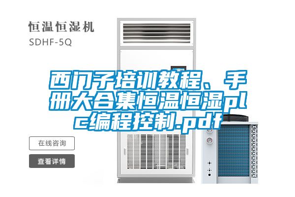 西門子培訓(xùn)教程<div   id=