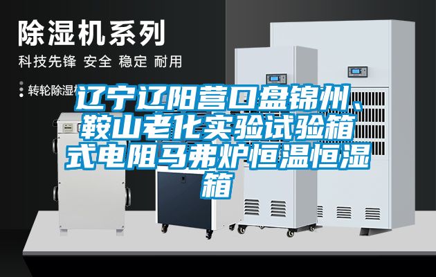 遼寧遼陽營口盤錦州<div   id=