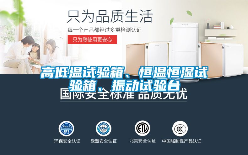 高低溫試驗箱<div   id=