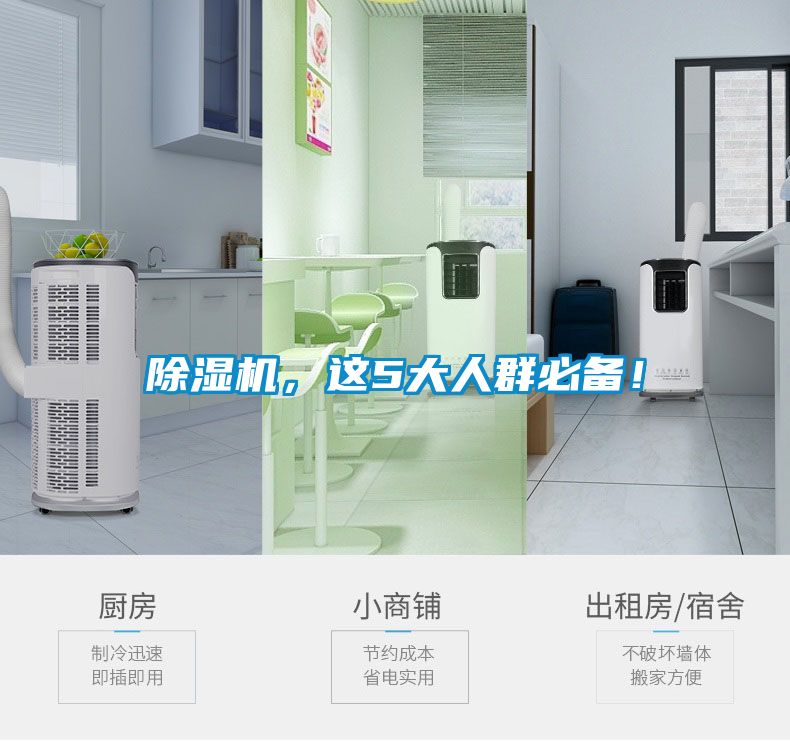 除濕機(jī)，這5大人群必備<div   id=