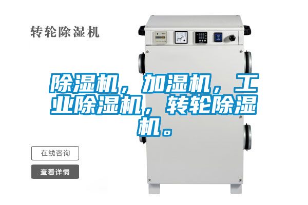 除濕機(jī)，加濕機(jī)<div   id=