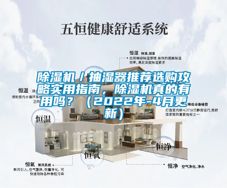 除濕機(jī)／抽濕器推薦選購攻略實(shí)用指南，除濕機(jī)真的有用嗎<div   id=
