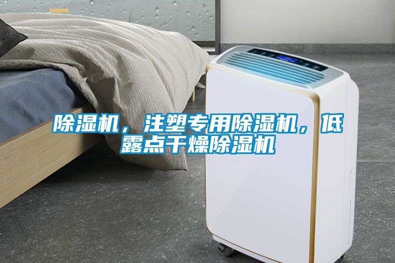 除濕機(jī)<div   id=