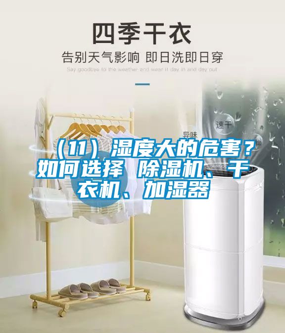 （11）濕度大的危害<div   id=