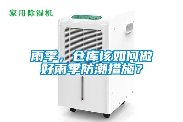 雨季<div   id=