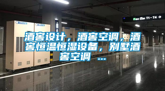 酒窖設計<div   id=