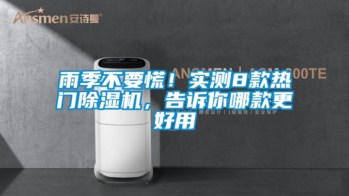 雨季不要慌<div   id=