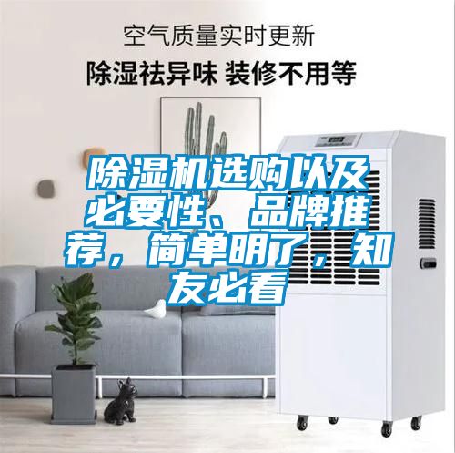 除濕機選購以及必要性<div   id=