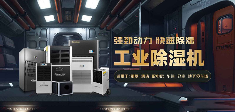 工廠車(chē)間要除濕可以采用工業(yè)除濕機(jī)<div   id=
