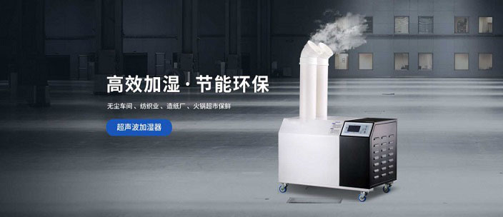 水果超市冷庫空氣加濕器<div   id=