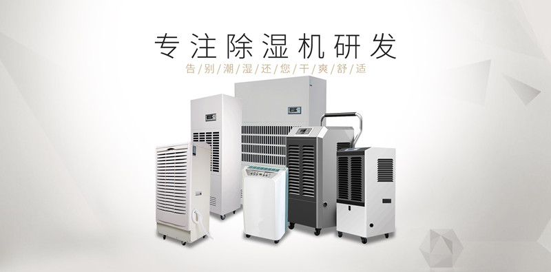 智能化系統(tǒng)低溫倉庫除濕機<div   id=