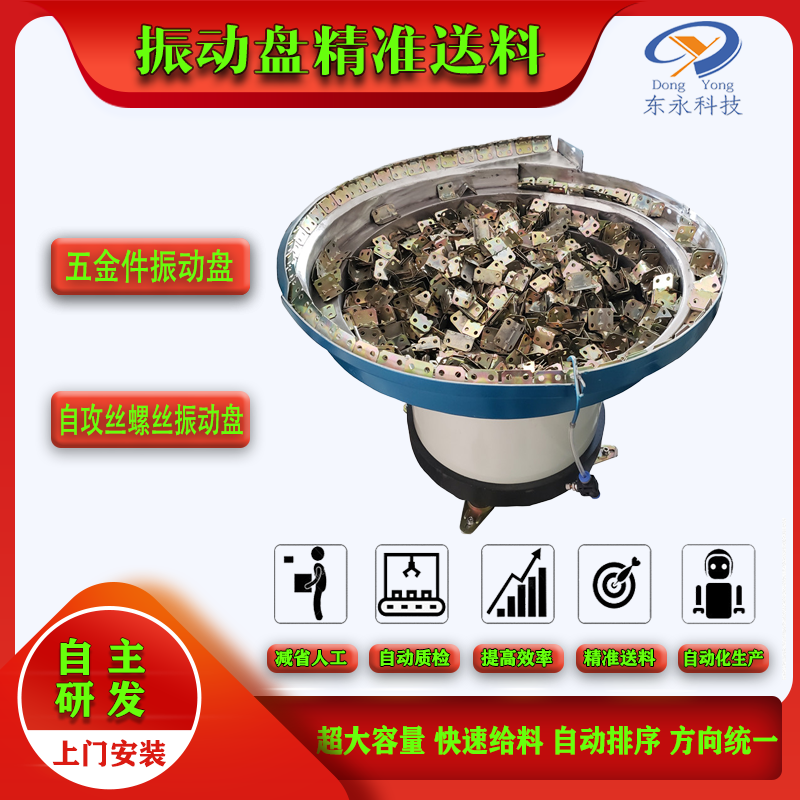 五金件振動(dòng)盤(pán)