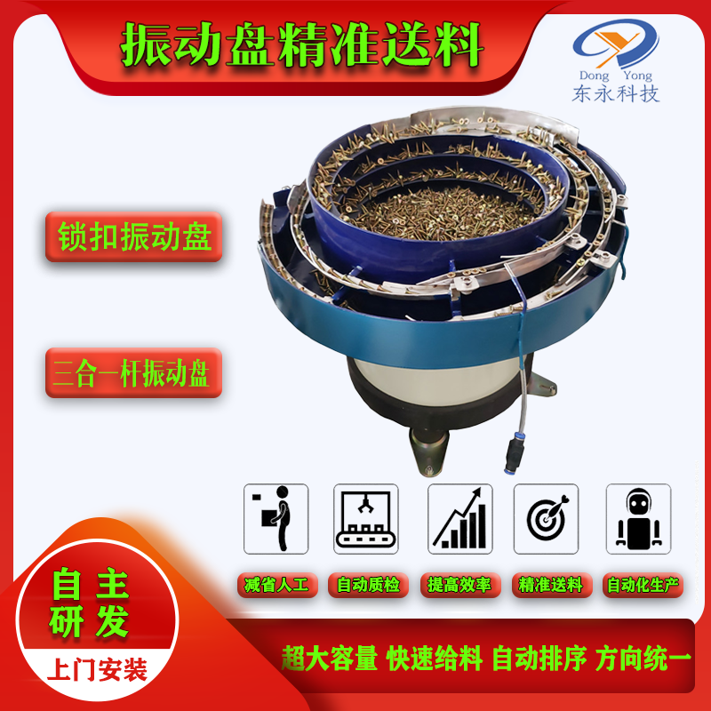 自攻絲螺絲振動(dòng)盤(pán)